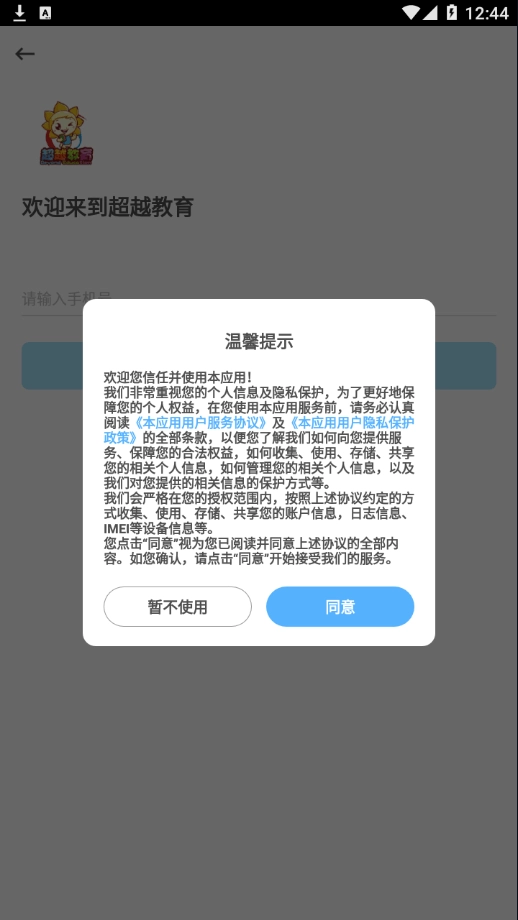 超越教育图2