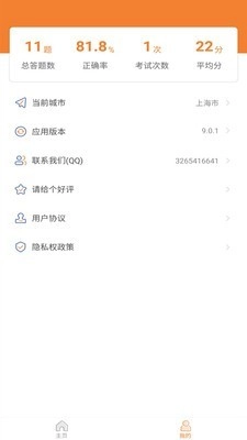 网约车考试助手app下载