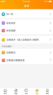 云柑社区直装版图1