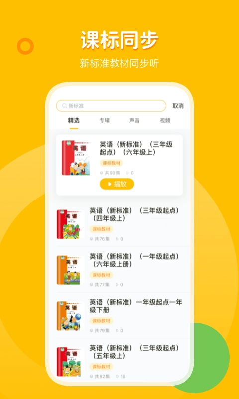 外研之声最新免费版图3