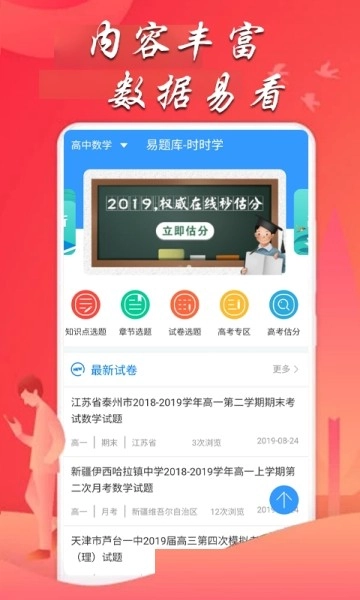 易题库直装版图3