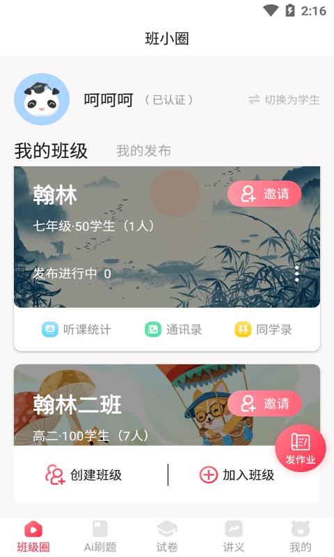 天疆智学最新版图1