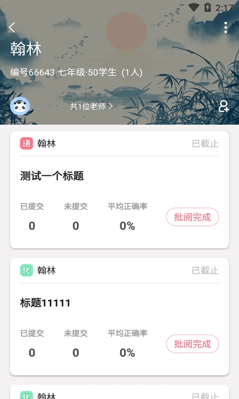 天疆智学最新版图2