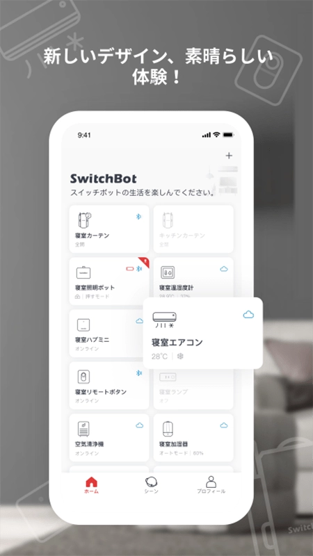 SwitchBot安卓直装版图1