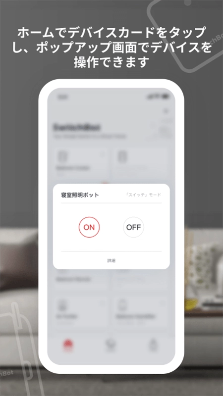 SwitchBot安卓直装版图2