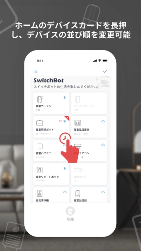 SwitchBot安卓直装版图3