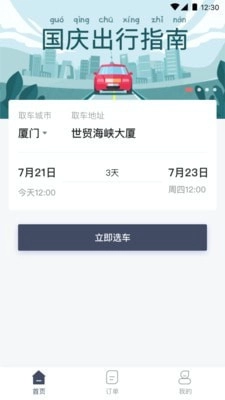 安达租车手机免费版图1