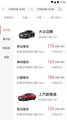安达租车手机免费版图2