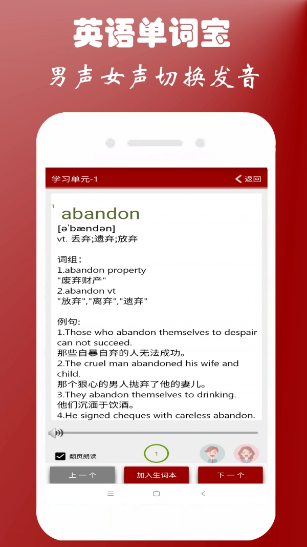 英语四级单词宝免费原版图1