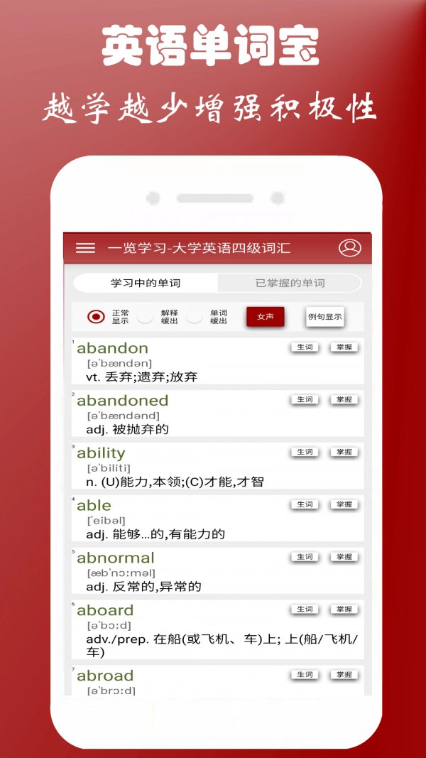 英语四级单词宝免费原版图3