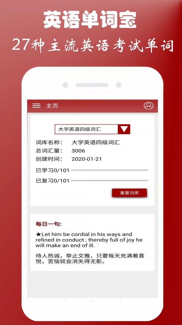 英语四级单词宝免费原版图4
