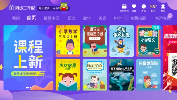 小学同步三年级无广告版图2