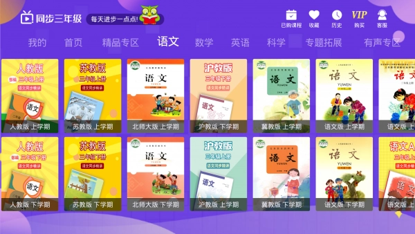小学同步三年级无广告版图3