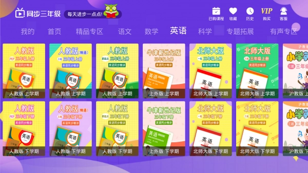 小学同步三年级无广告版图4