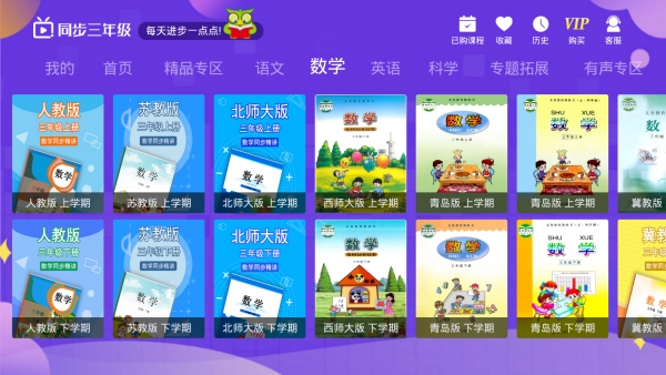 小学同步三年级无广告版图5