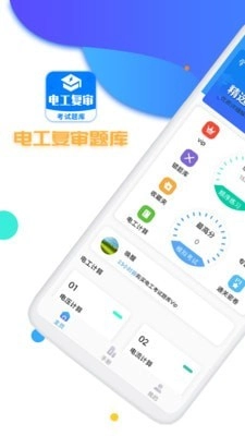 电工复审考试题库官方版图1