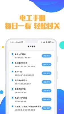 电工复审考试题库官方版图4