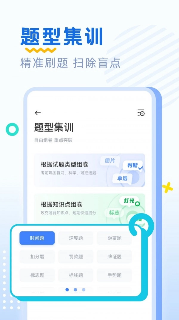 驾考刷题图4