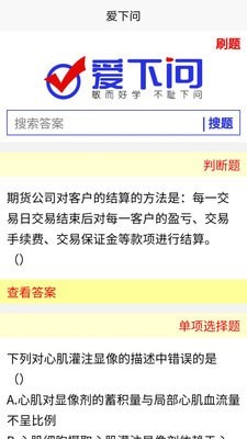 爱下问搜题(1)