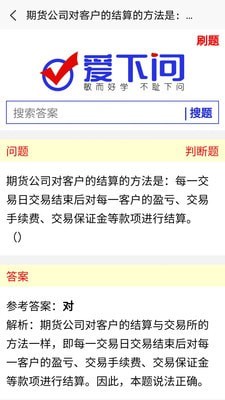 爱下问搜题(2)