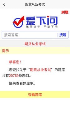 爱下问搜题(3)