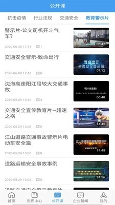 交通护驾手机版下载