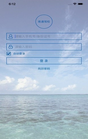 云思驾培教练端安卓免费版图3