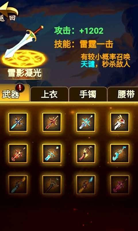 大侠请接招通用版图4