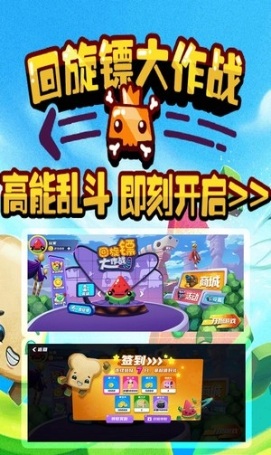 回旋镖大作战(1)