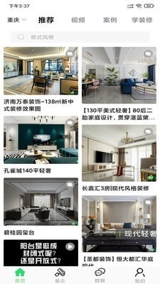 装酷装修免费原版图1