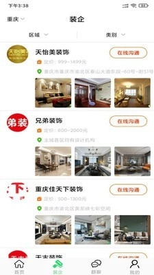 装酷装修免费原版图2