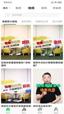 装酷装修免费原版图3