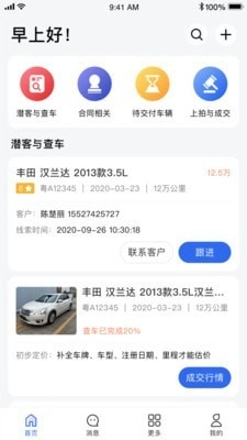 唯普二手车门店端官方最新版图1