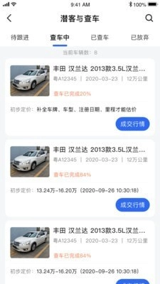 唯普二手车门店端官方最新版图2