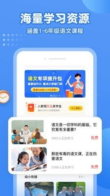 小学语文名师课堂1