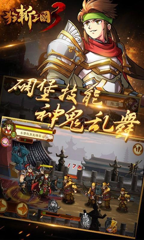 狂斩三国3经典版(4)