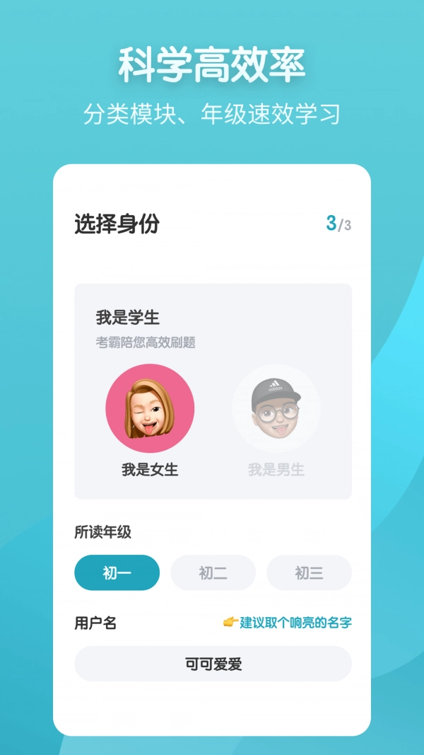 考霸初中地理安卓免费版图4