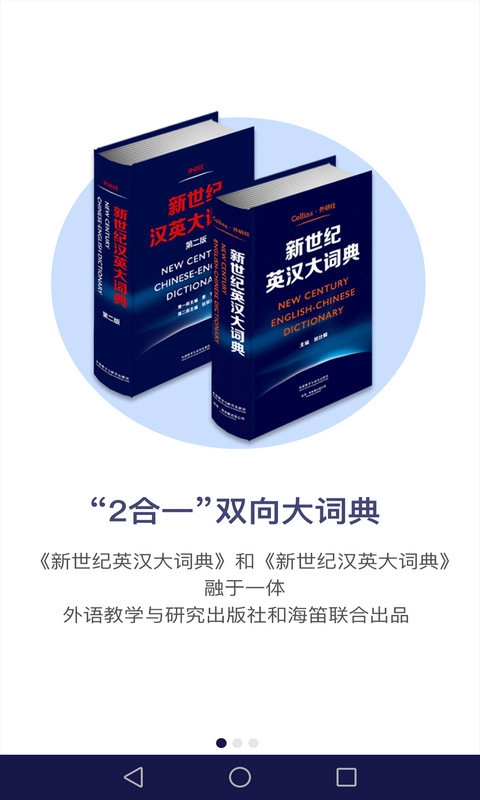 新世纪英汉汉英大词典直装版图1