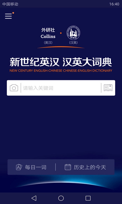 新世纪英汉汉英大词典直装版图2