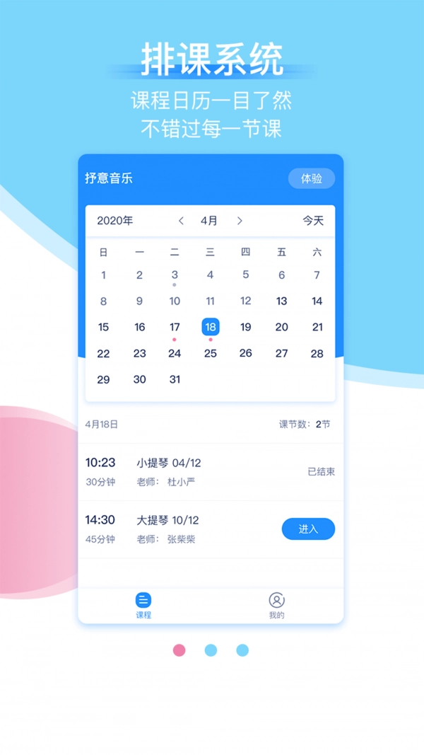 抒意音乐课免费版图1