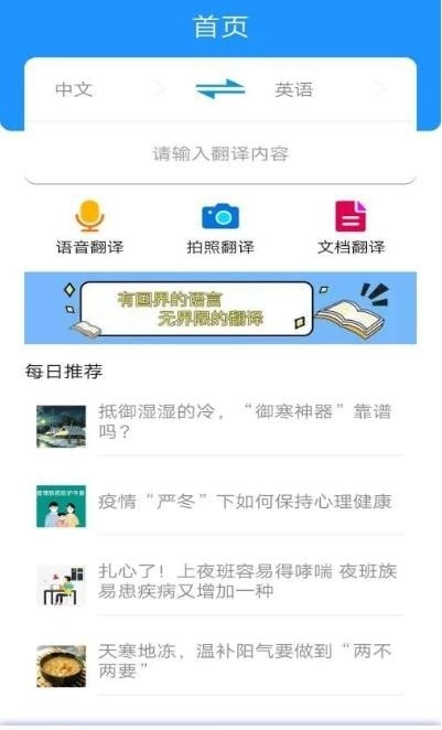 智慧翻译完整版下载