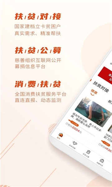 莱芜扶贫截图0