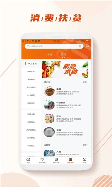 莱芜扶贫截图1