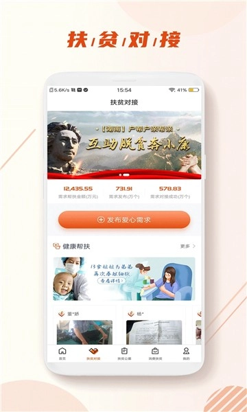 莱芜扶贫正版下载