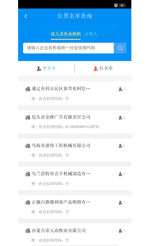 信用内蒙古安卓版图2