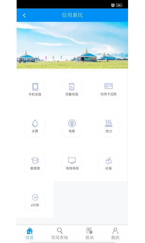 信用内蒙古安卓版图4