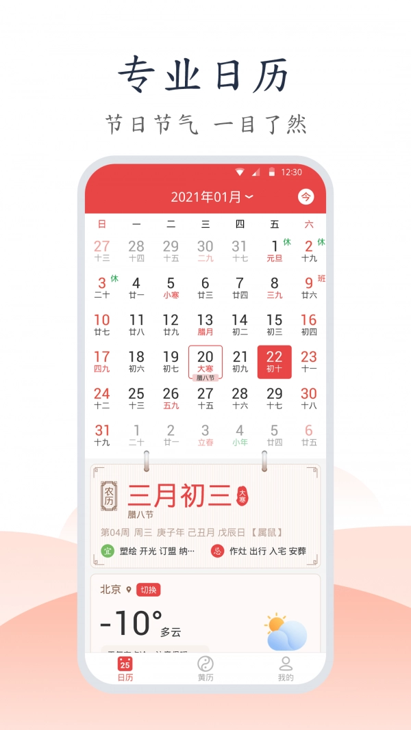 易知万年历官方最新版图2