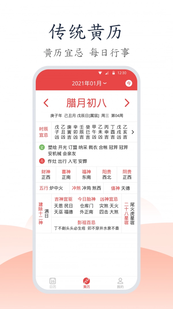 易知万年历官方最新版图3