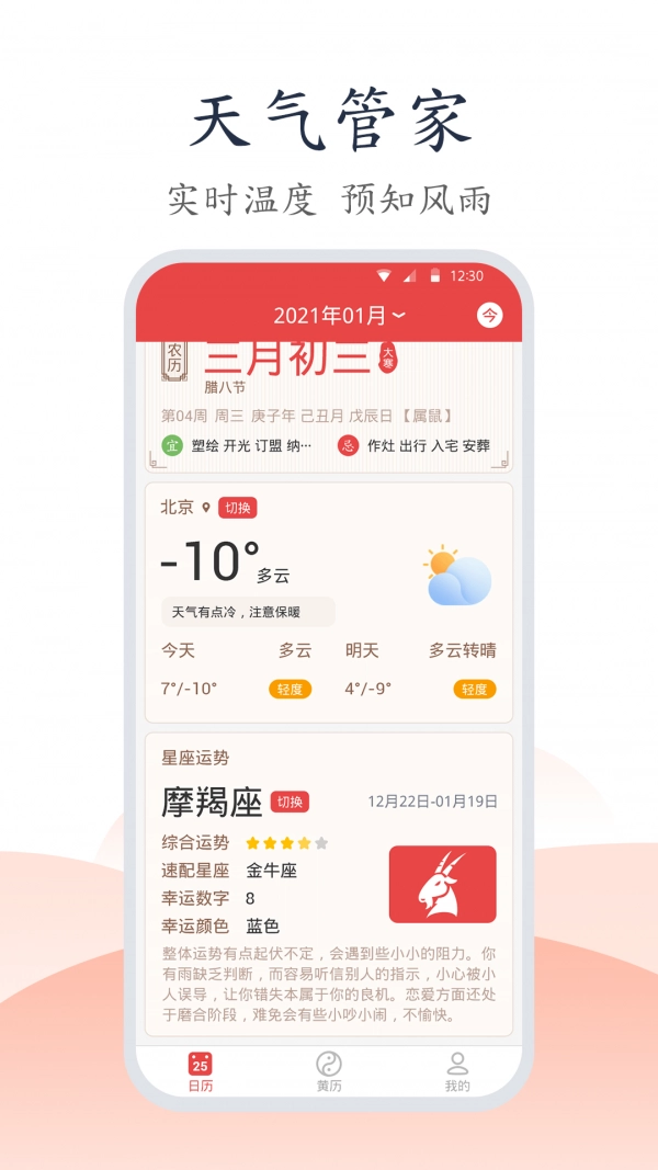 易知万年历官方最新版图4
