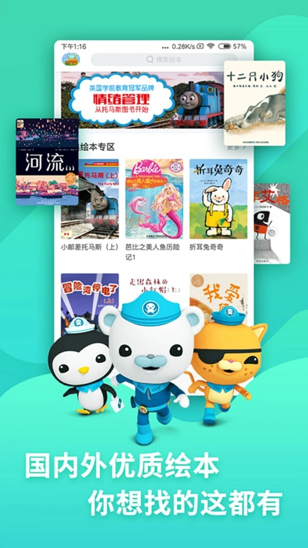 咿啦看书绘本故事安卓版图3